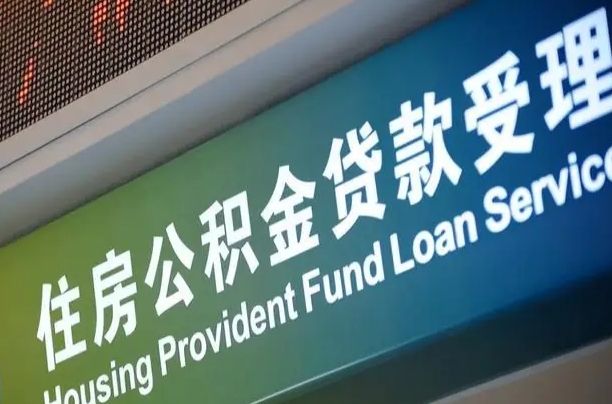 扬中住房公积金提取（2020年公积金提取流程）